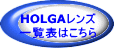 HOLGAY ꗗ\͂ 