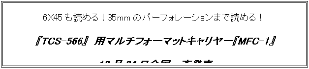 eLXg {bNX: 6X45ǂ߂I35mm̃p[tH[V܂œǂ߂I
wTCS-566x@p}`tH[}bgL[wMFC-1x
1224SĔ
